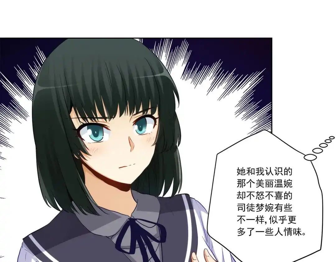 《我是高富帅》第229话 高富帅被强吻 第28页