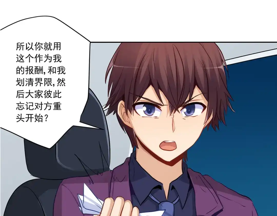 《我是高富帅》第229话 高富帅被强吻 第53页