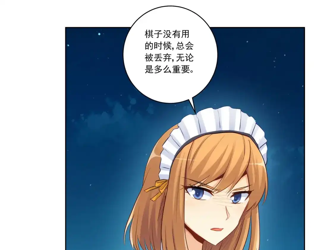 《我是高富帅》第229话 高富帅被强吻 第67页