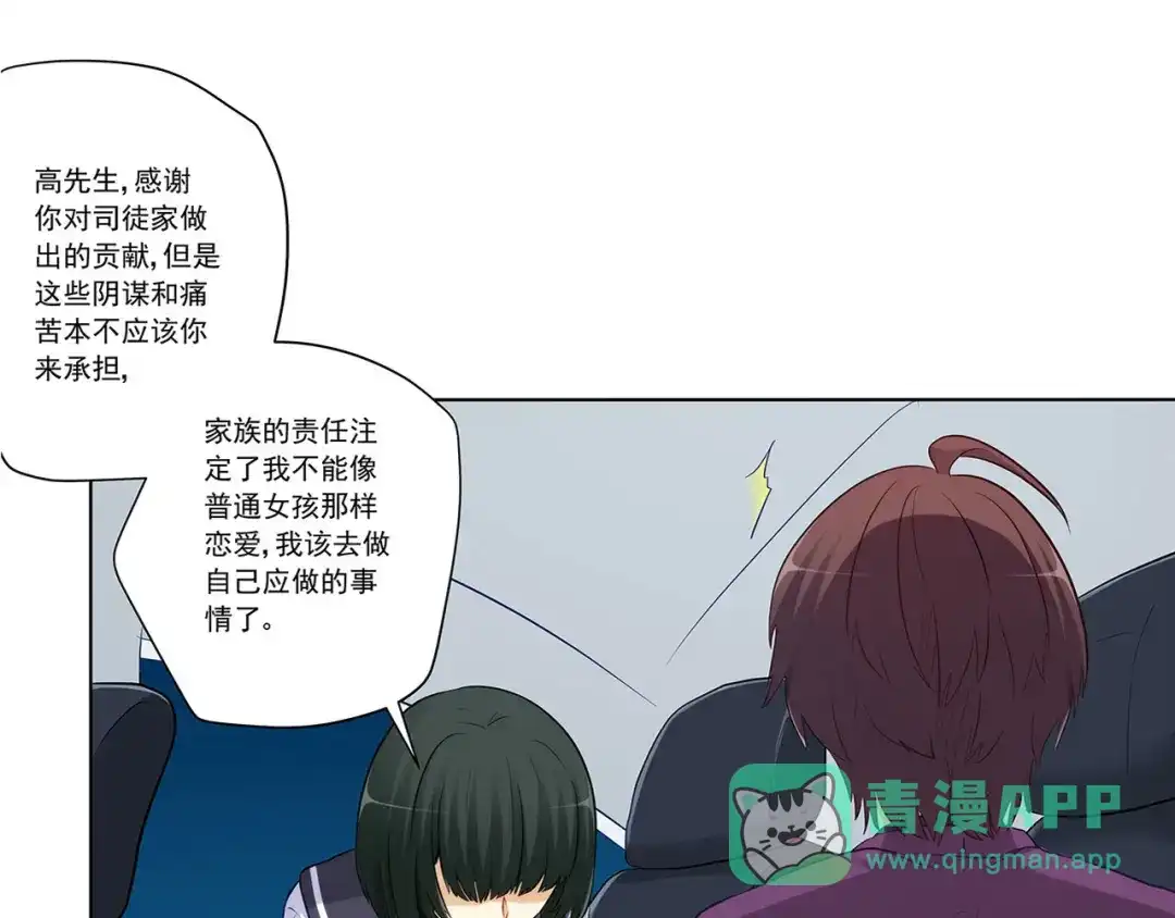 《我是高富帅》第229话 高富帅被强吻 第51页