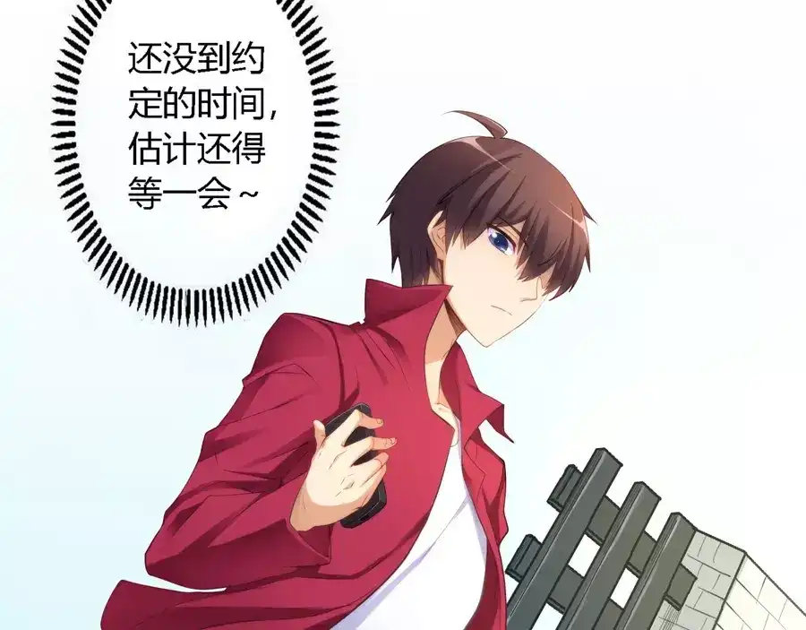 《我是高富帅》第23话 第3页