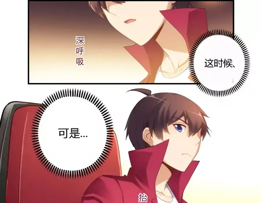 《我是高富帅》第23话 第15页