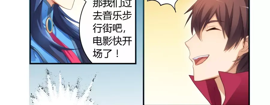 《我是高富帅》第23话 第10页