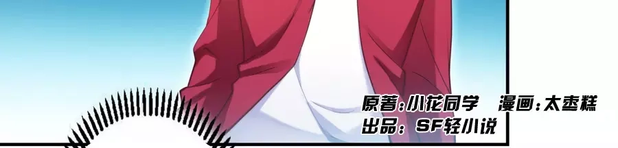 《我是高富帅》第23话 第2页