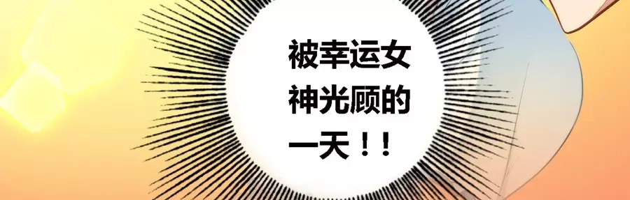 《我是高富帅》第23话 第30页