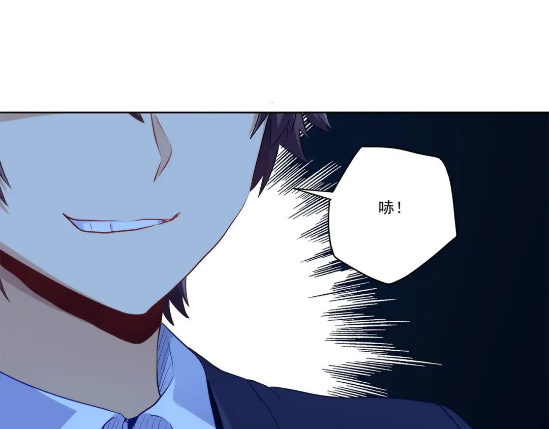 《我是高富帅》第230话 关系公开！ 第84页