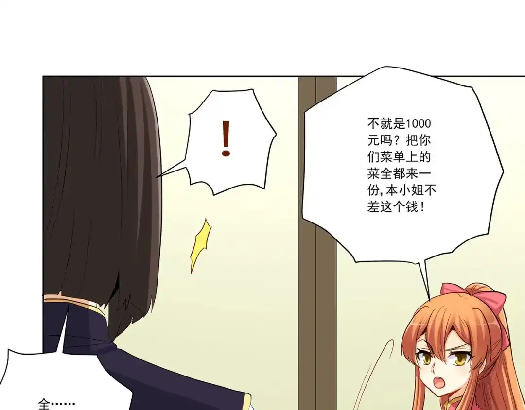 《我是高富帅》第230话 关系公开！ 第54页