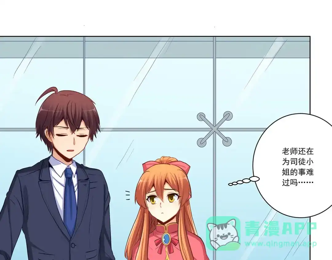 《我是高富帅》第230话 关系公开！ 第6页