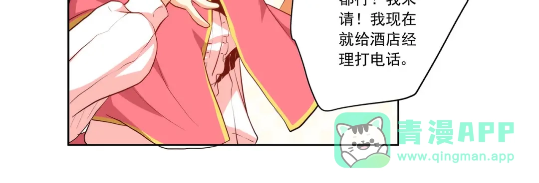 《我是高富帅》第230话 关系公开！ 第41页