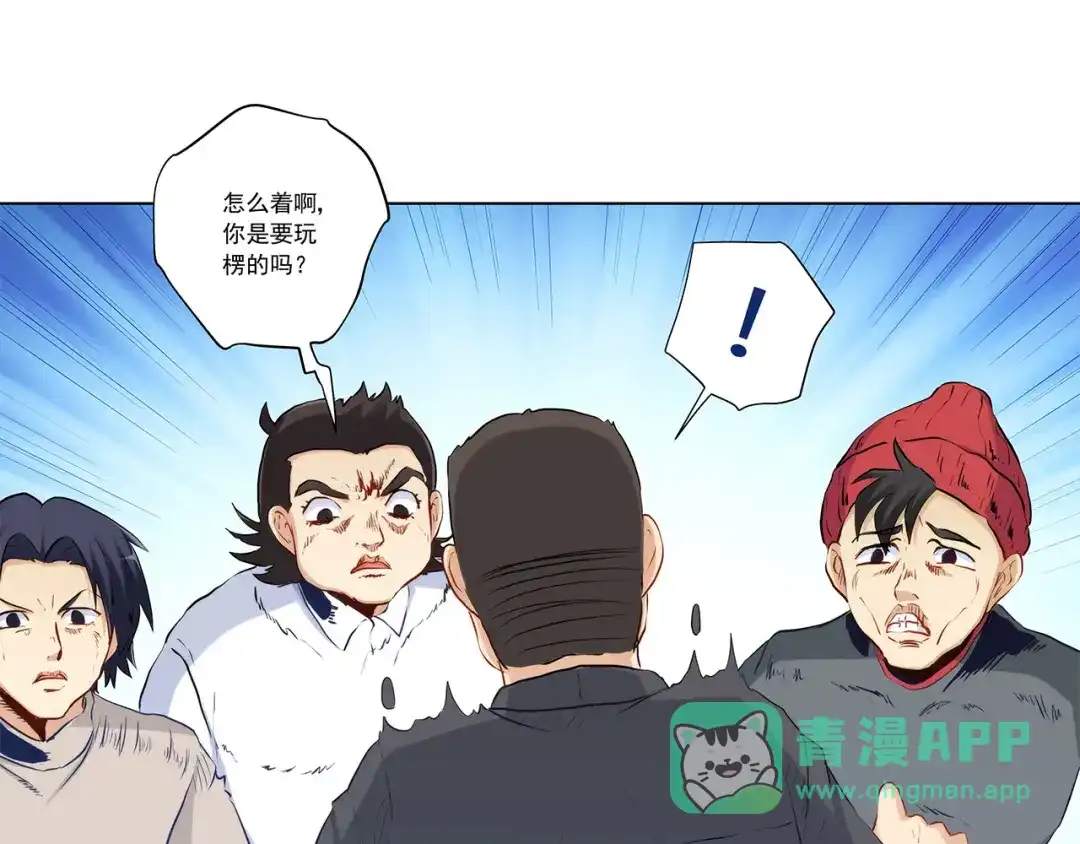 《我是高富帅》第230话 关系公开！ 第66页