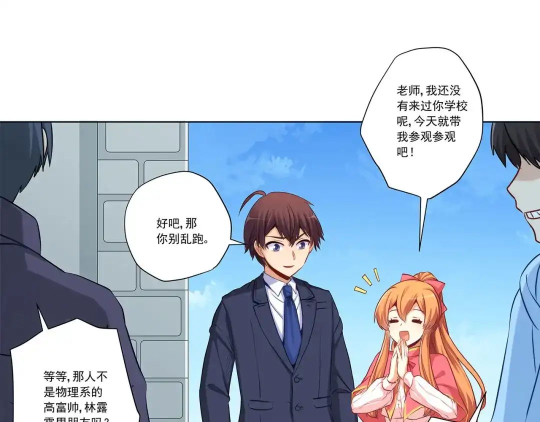 《我是高富帅》第230话 关系公开！ 第24页