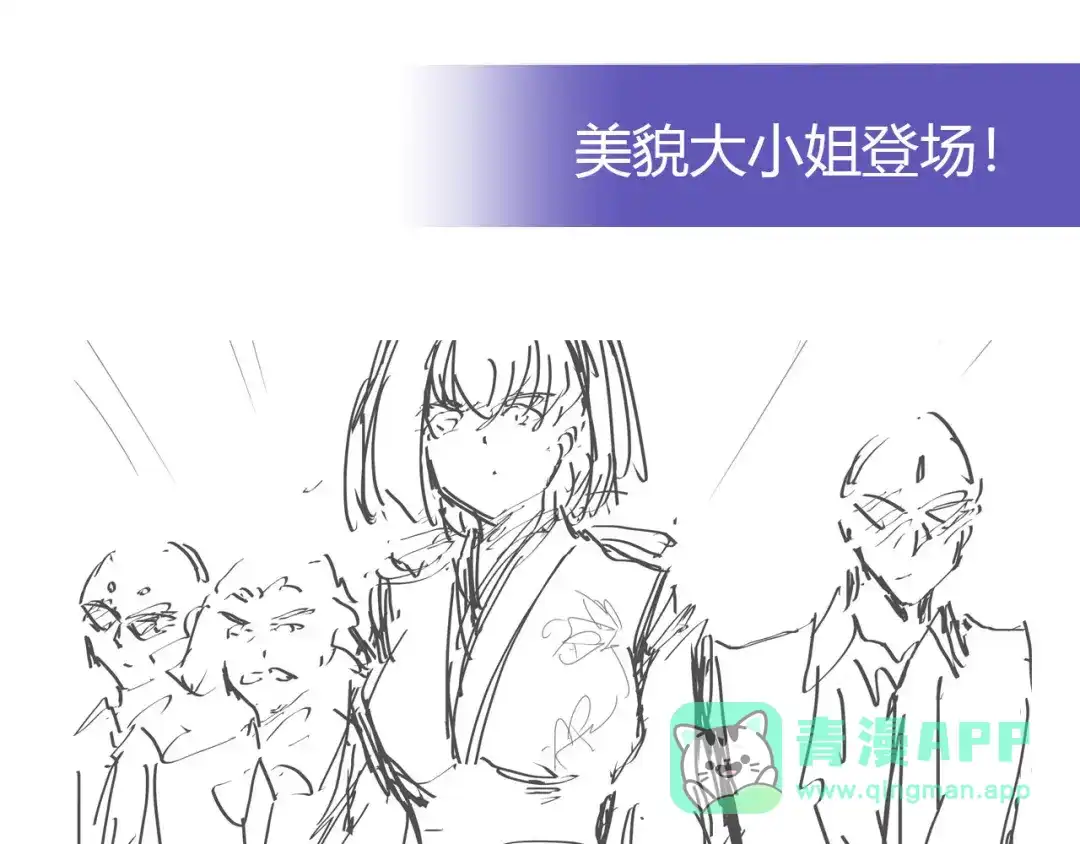 《我是高富帅》第230话 关系公开！ 第91页