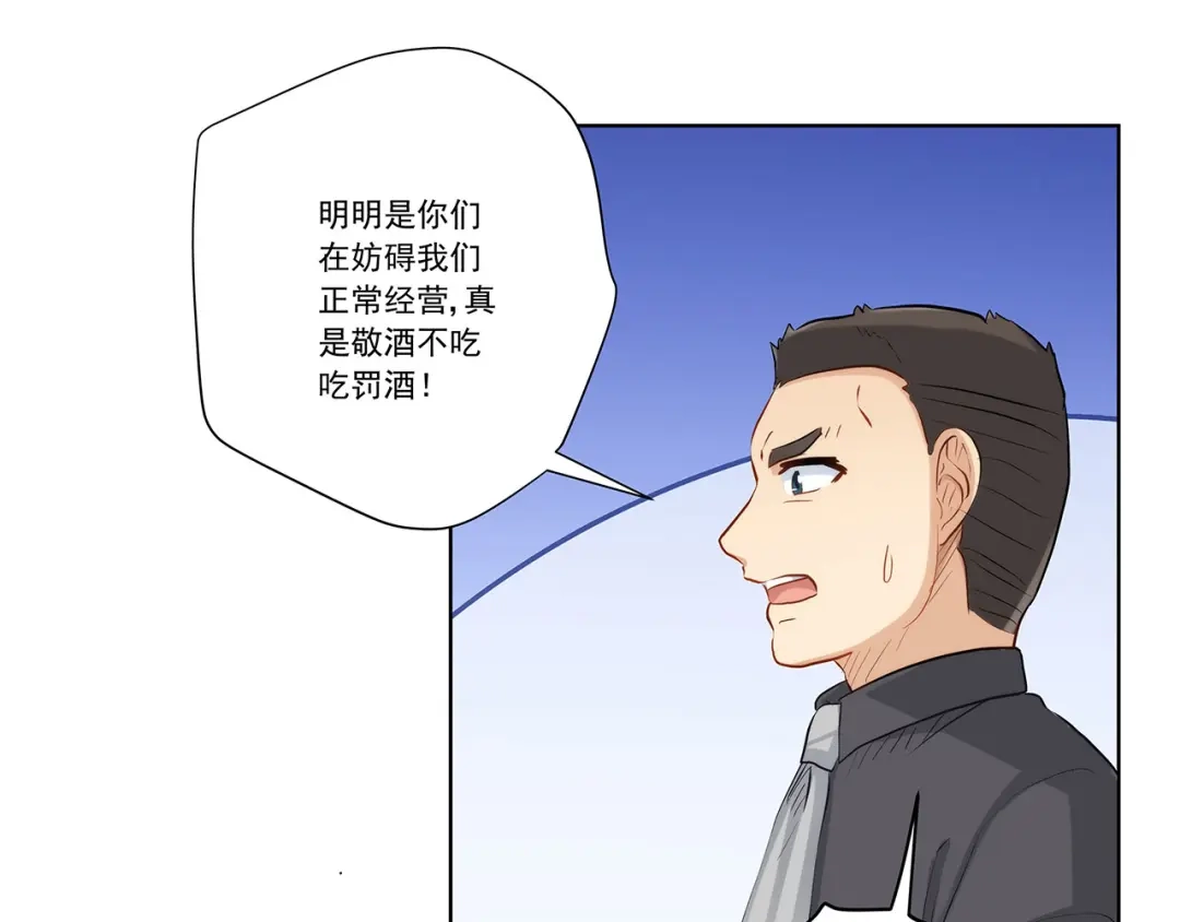 《我是高富帅》第230话 关系公开！ 第68页