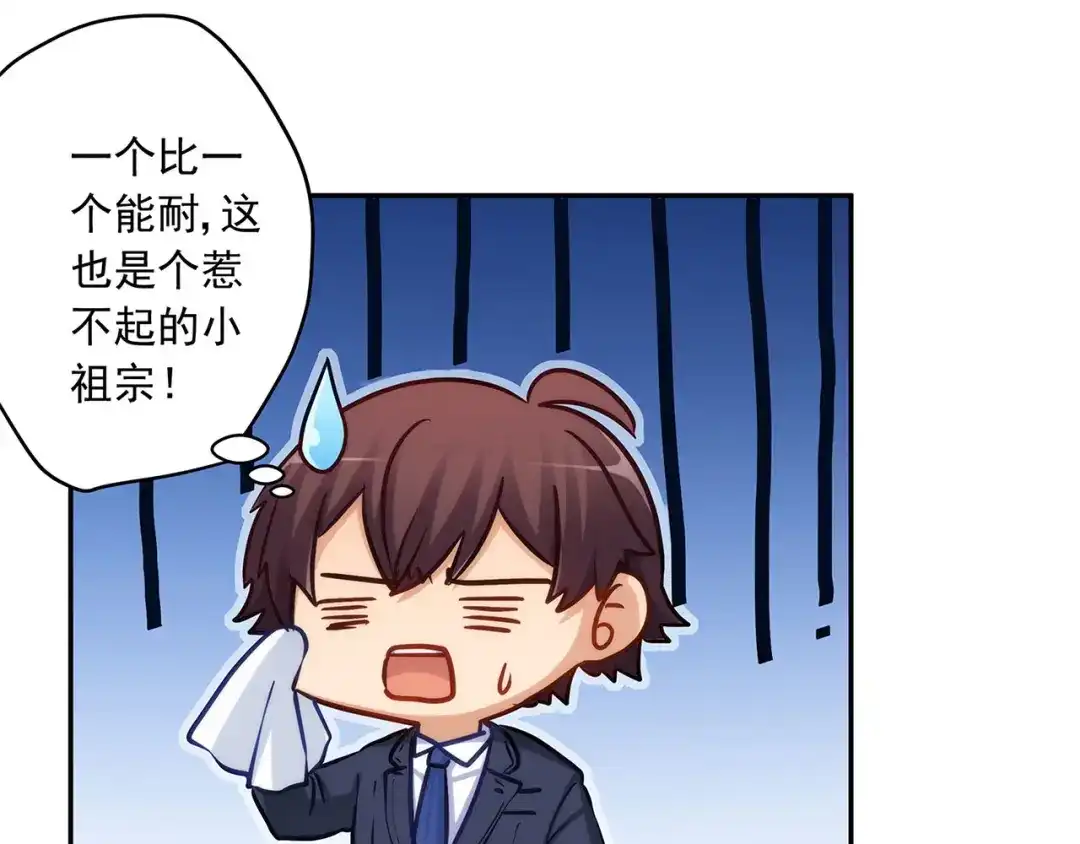 《我是高富帅》第230话 关系公开！ 第22页