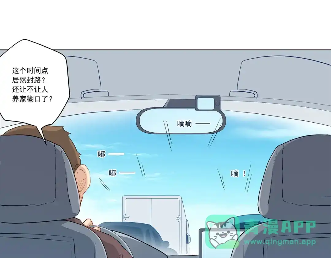 《我是高富帅》第230话 关系公开！ 第11页