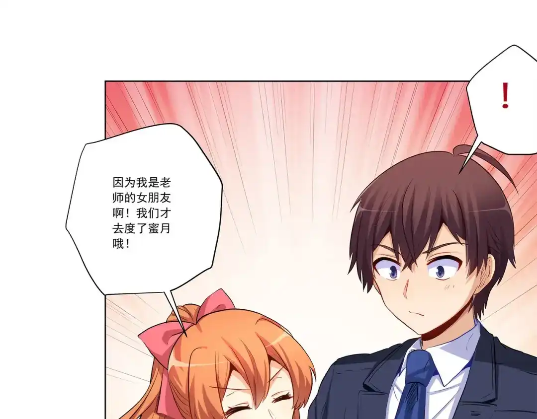 《我是高富帅》第230话 关系公开！ 第34页