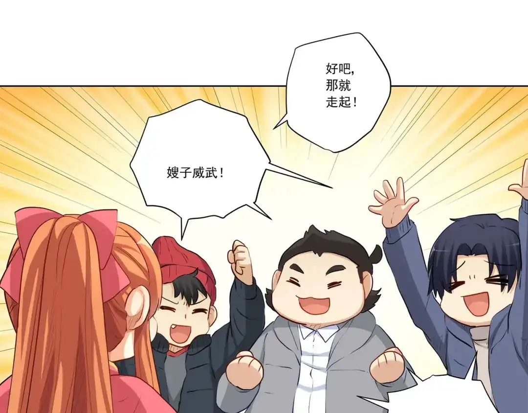 《我是高富帅》第230话 关系公开！ 第43页