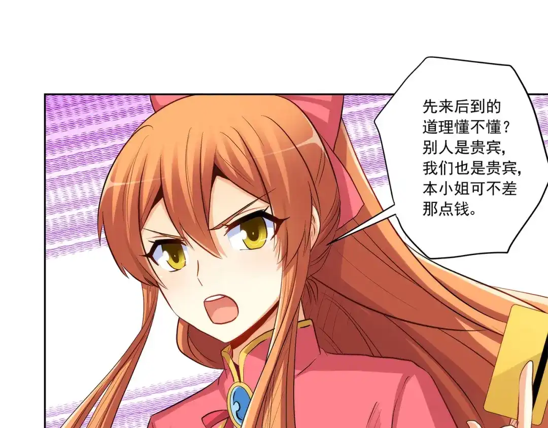 《我是高富帅》第230话 关系公开！ 第58页