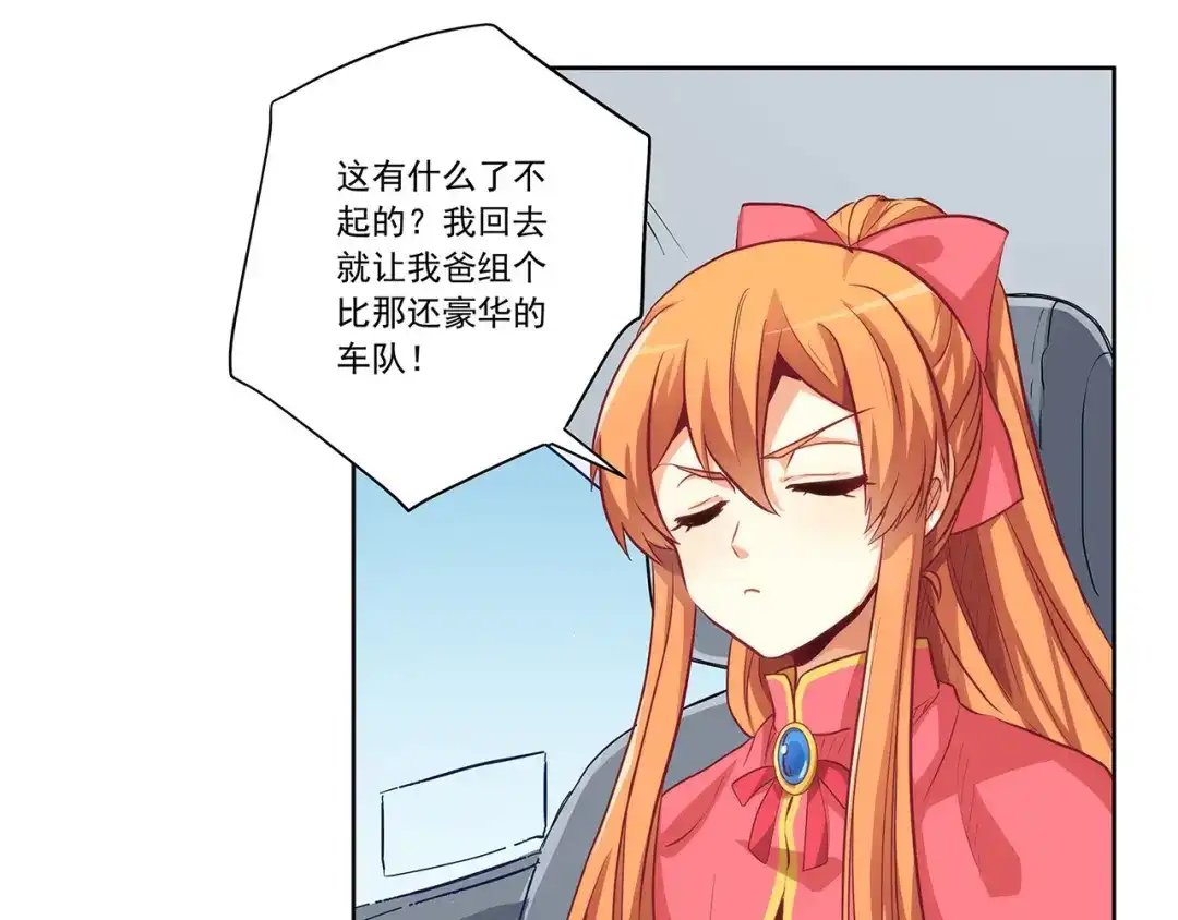 《我是高富帅》第230话 关系公开！ 第20页
