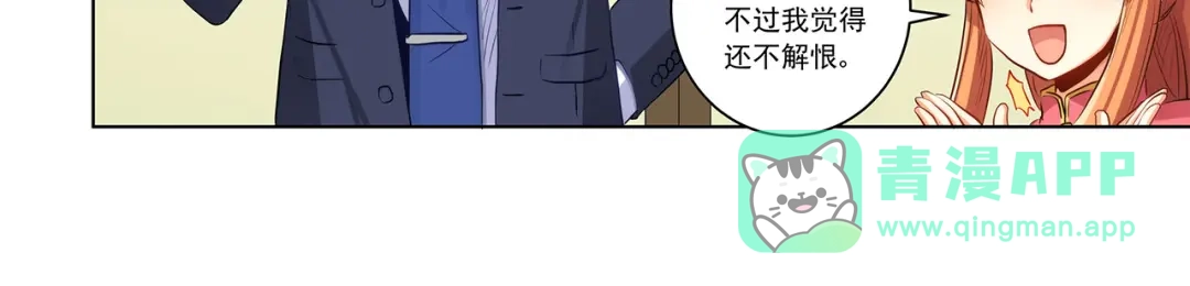 《我是高富帅》第230话 关系公开！ 第71页