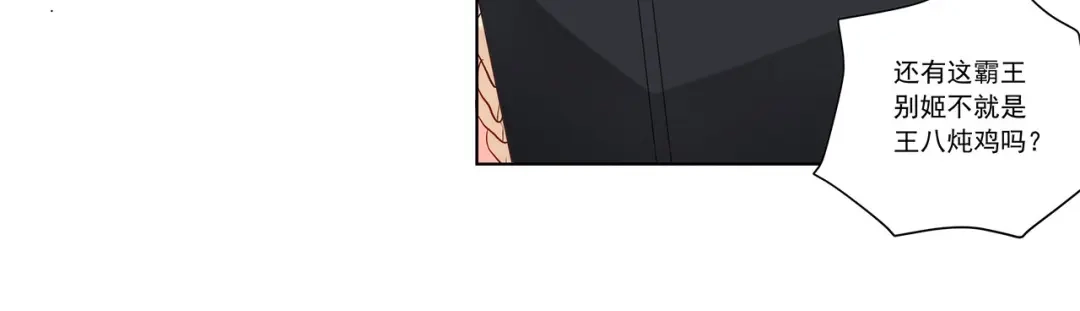 《我是高富帅》第230话 关系公开！ 第50页