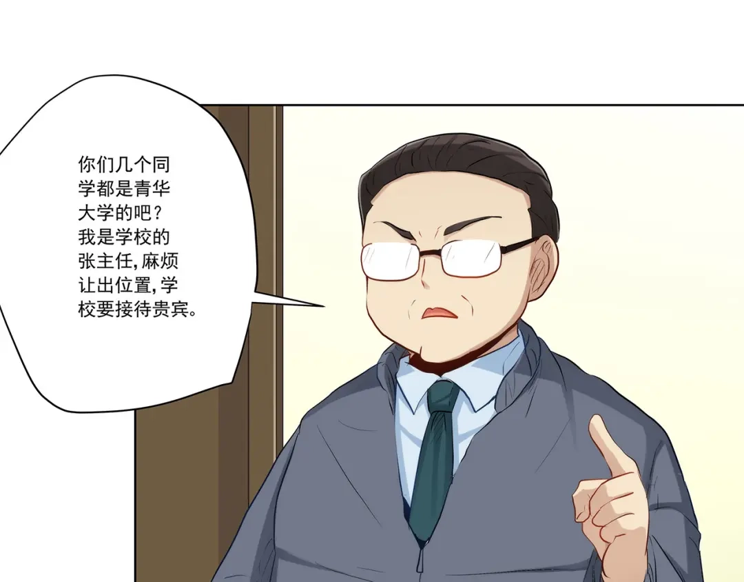 《我是高富帅》第230话 关系公开！ 第82页