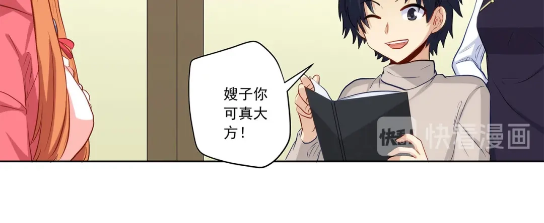 《我是高富帅》第230话 关系公开！ 第48页