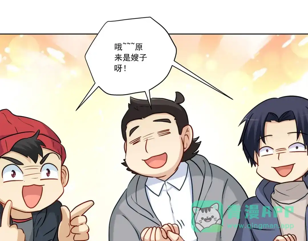 《我是高富帅》第230话 关系公开！ 第36页