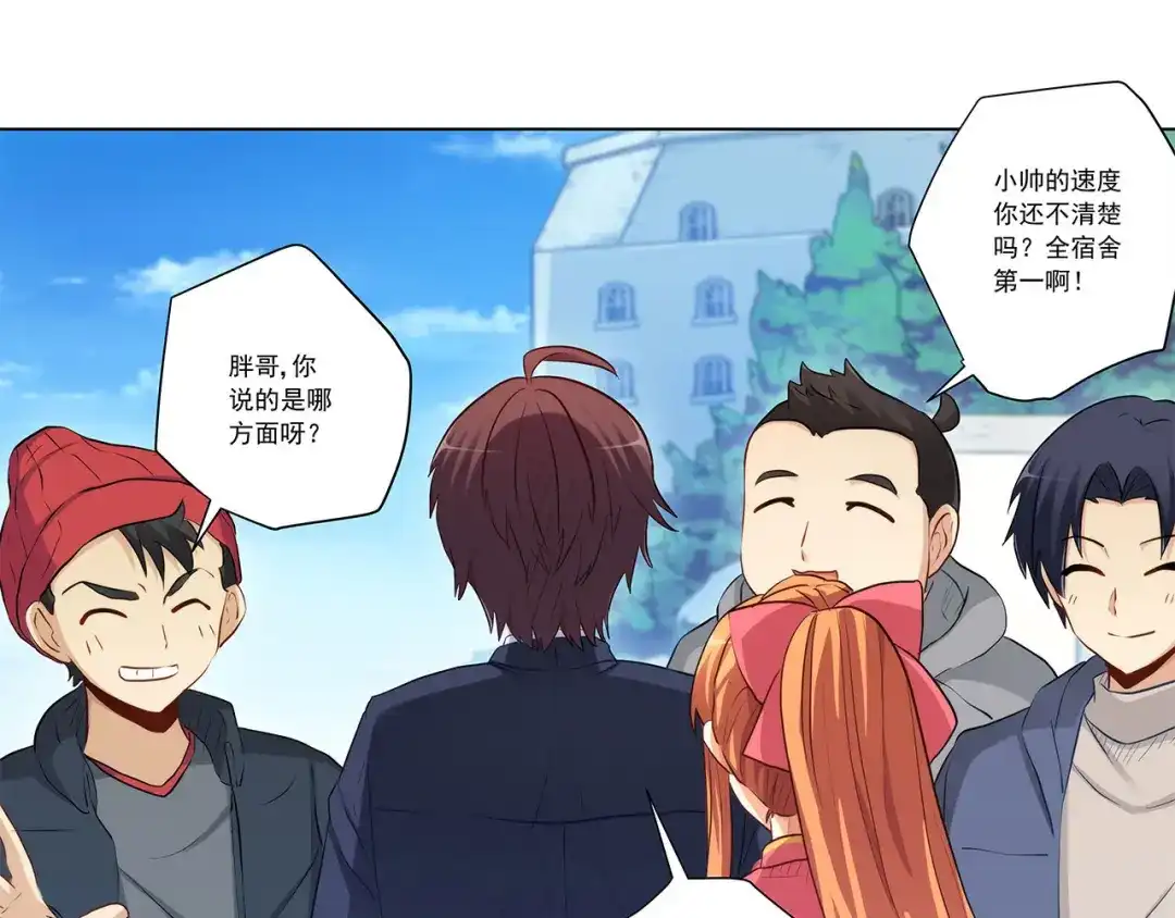 《我是高富帅》第230话 关系公开！ 第30页
