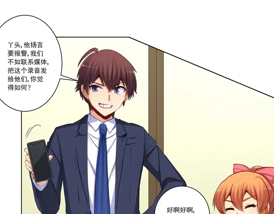 《我是高富帅》第230话 关系公开！ 第70页