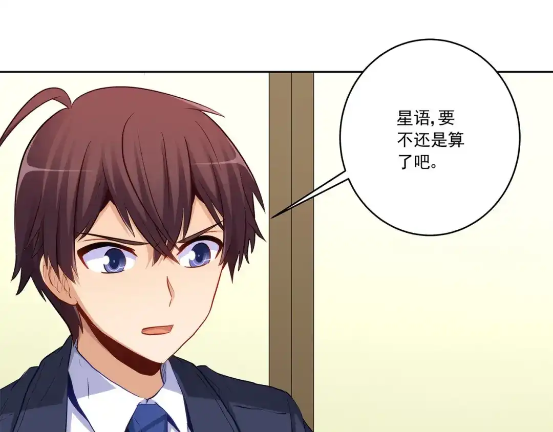 《我是高富帅》第230话 关系公开！ 第60页