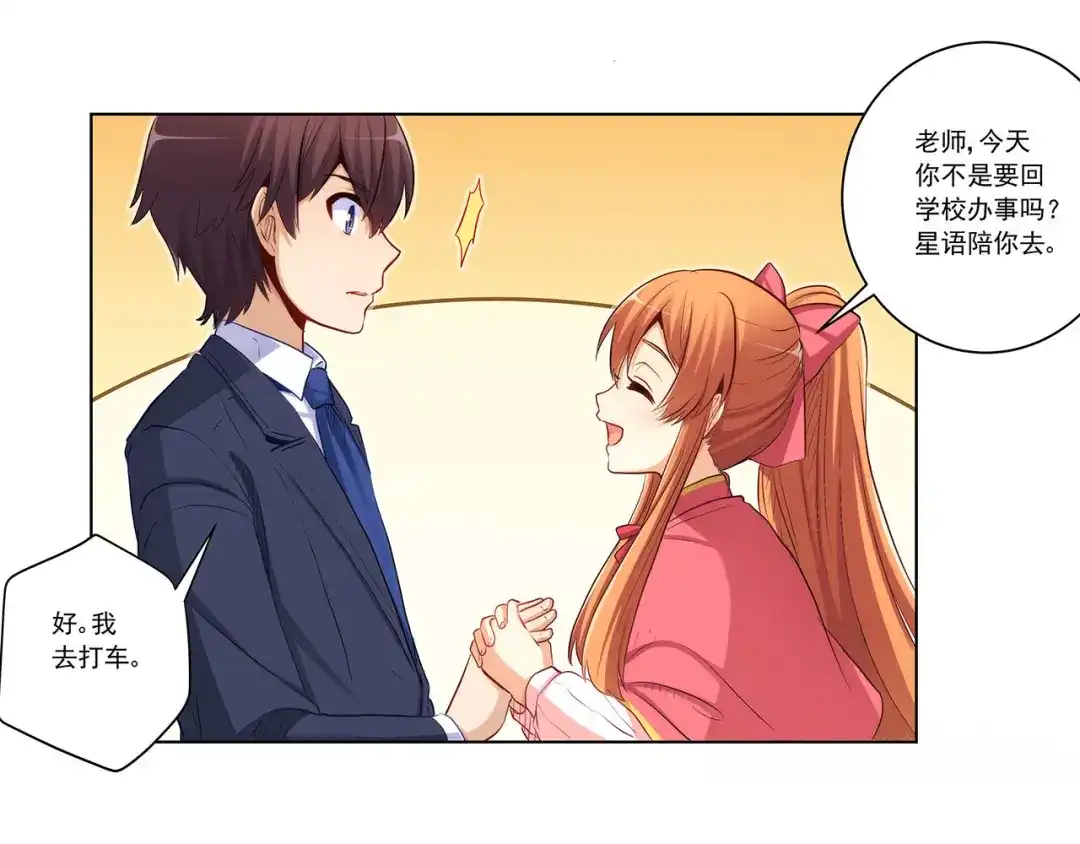 《我是高富帅》第230话 关系公开！ 第8页