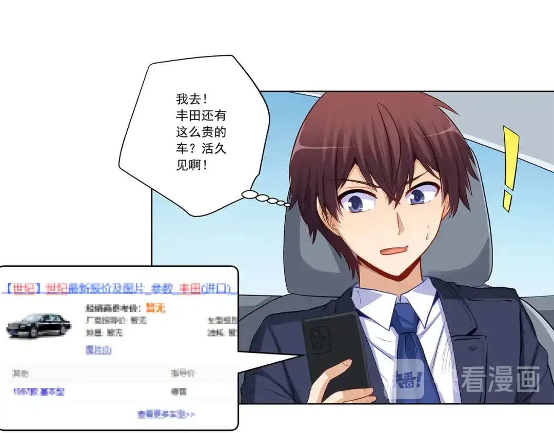 《我是高富帅》第230话 关系公开！ 第18页