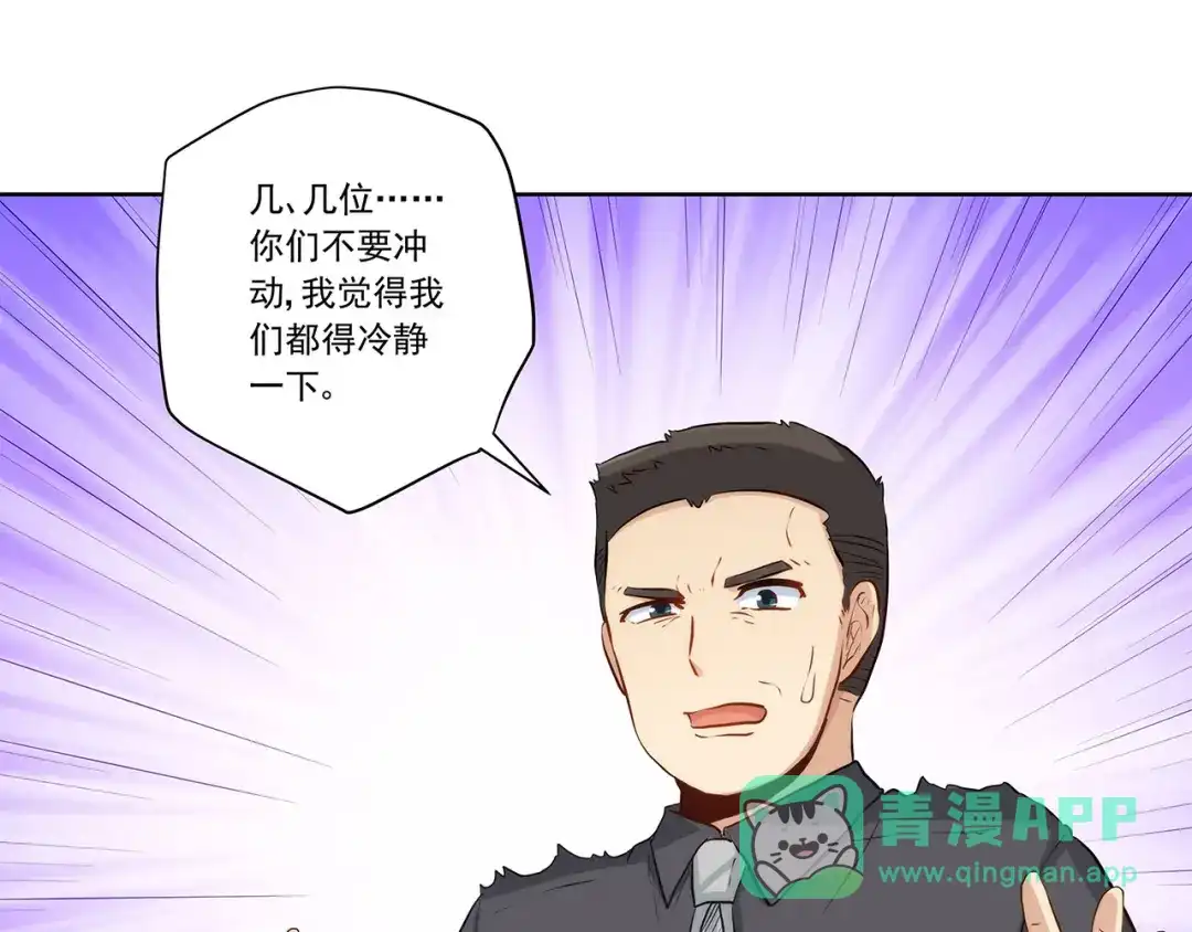 《我是高富帅》第230话 关系公开！ 第76页