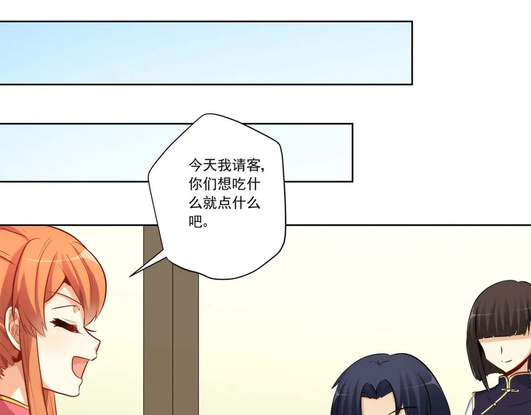 《我是高富帅》第230话 关系公开！ 第47页