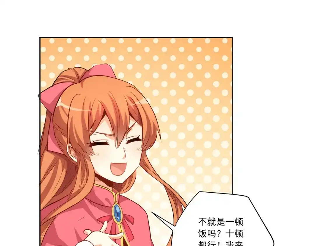 《我是高富帅》第230话 关系公开！ 第40页