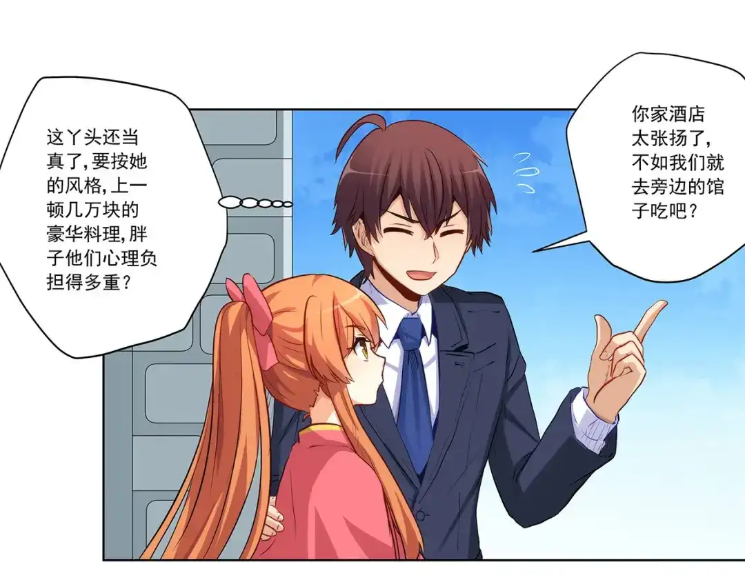 《我是高富帅》第230话 关系公开！ 第42页