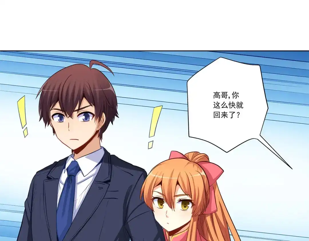 《我是高富帅》第230话 关系公开！ 第28页