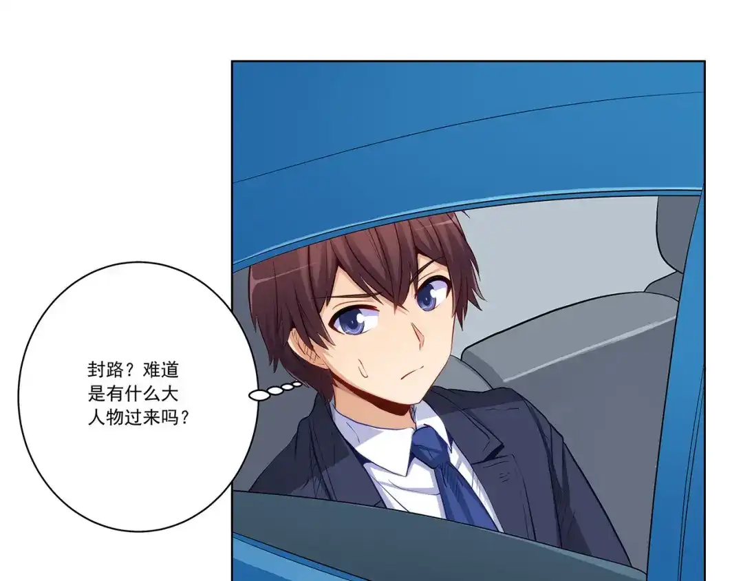 《我是高富帅》第230话 关系公开！ 第13页