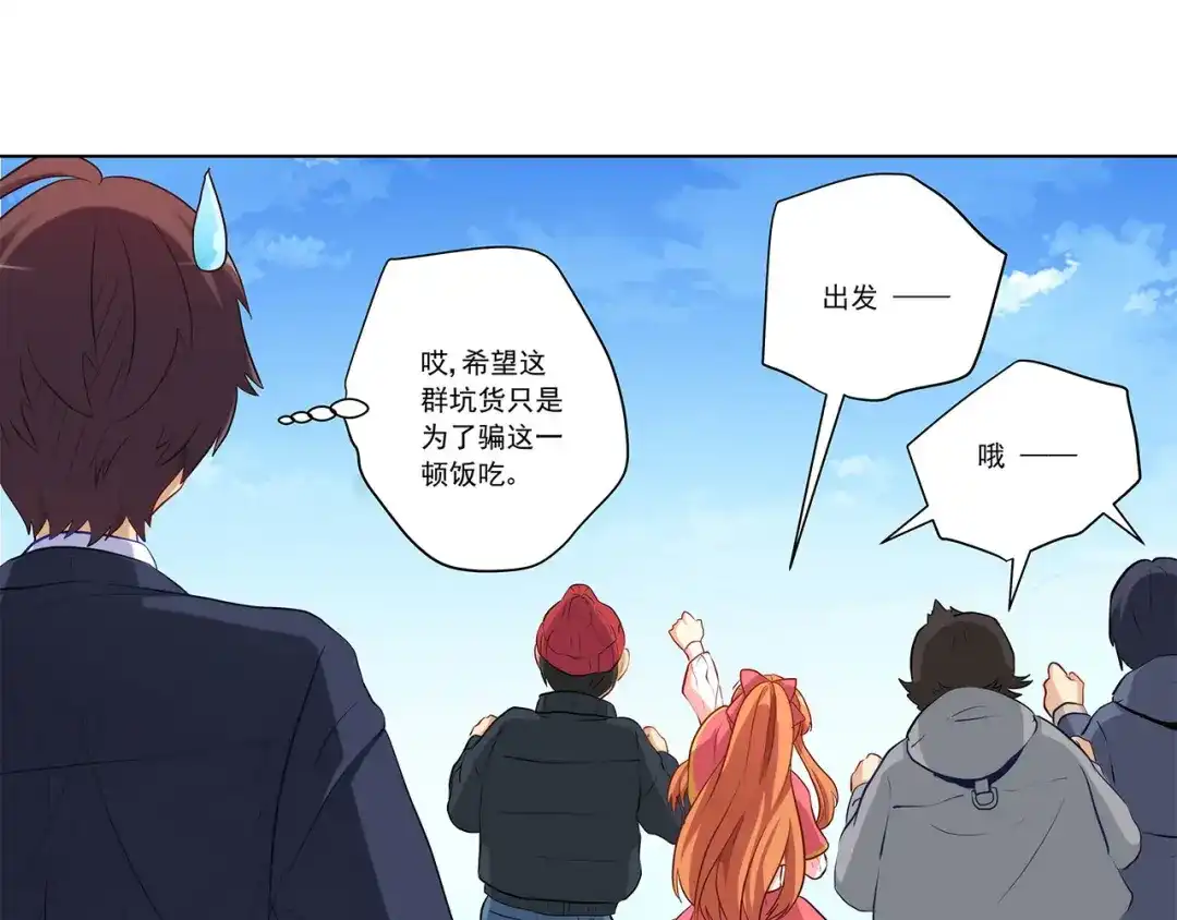《我是高富帅》第230话 关系公开！ 第45页