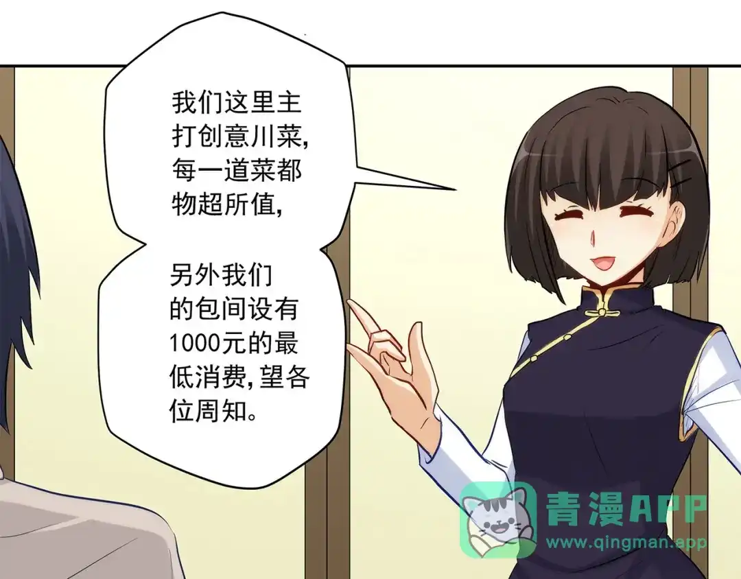 《我是高富帅》第230话 关系公开！ 第51页