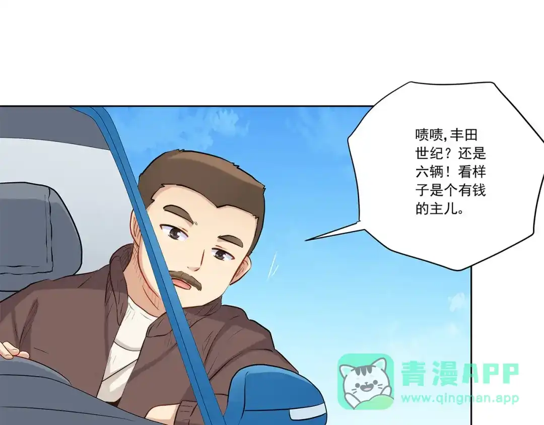 《我是高富帅》第230话 关系公开！ 第16页