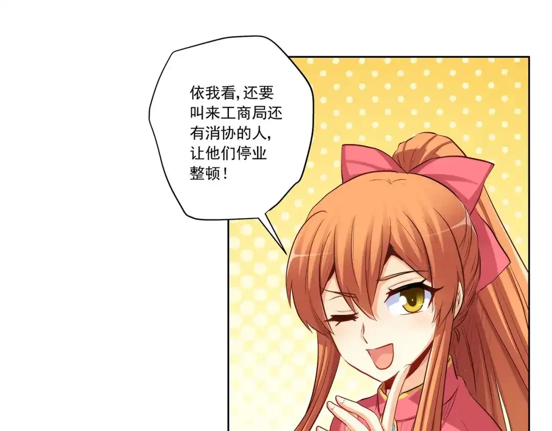 《我是高富帅》第230话 关系公开！ 第72页