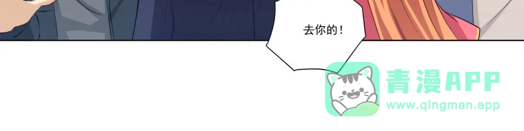 《我是高富帅》第230话 关系公开！ 第31页
