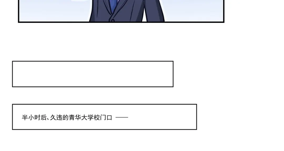 《我是高富帅》第230话 关系公开！ 第23页