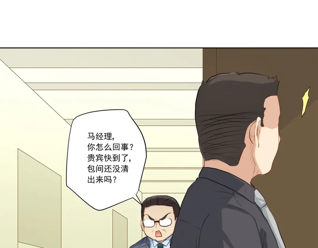 《我是高富帅》第230话 关系公开！ 第78页