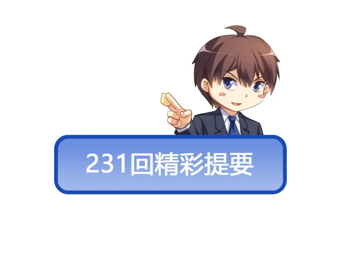 《我是高富帅》第230话 关系公开！ 第88页
