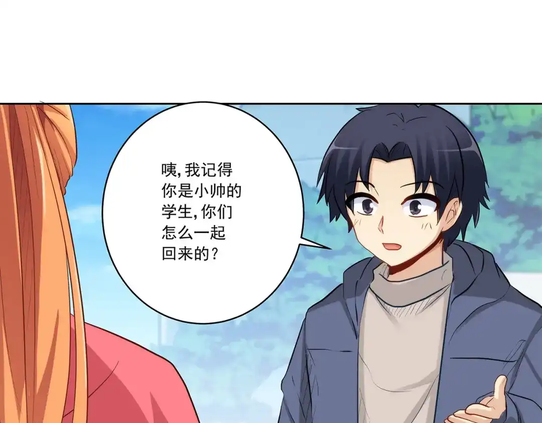 《我是高富帅》第230话 关系公开！ 第32页