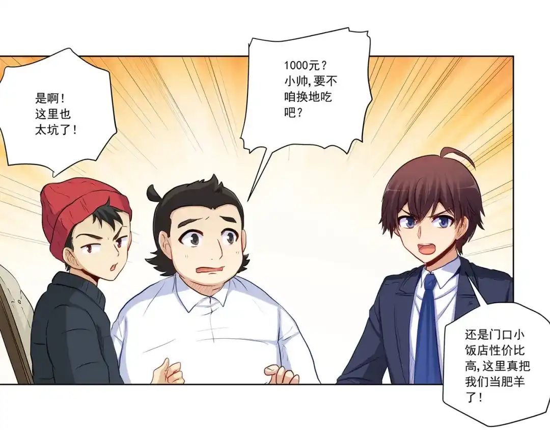 《我是高富帅》第230话 关系公开！ 第53页