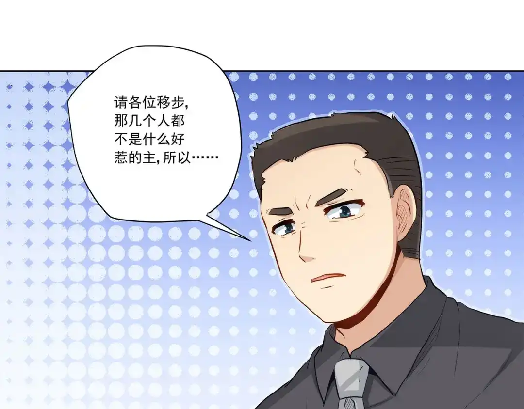 《我是高富帅》第230话 关系公开！ 第62页